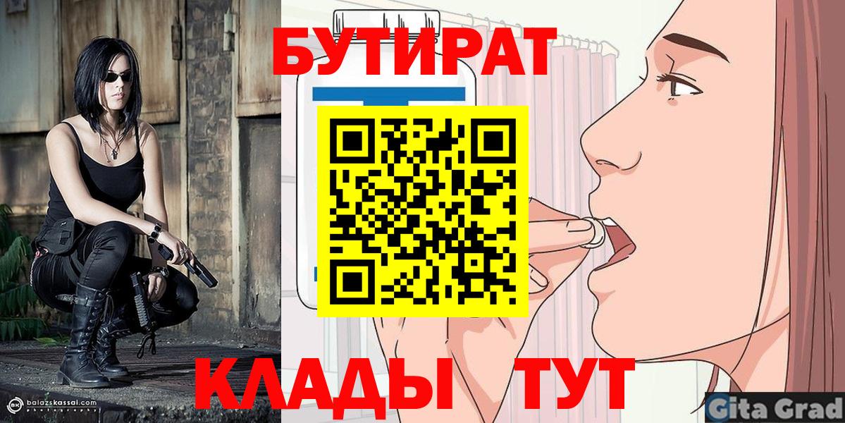 БУТИРАТ Butirat Нижний Тагил