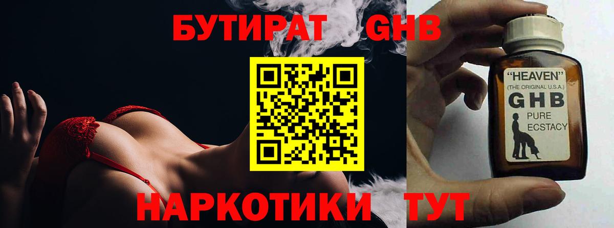 Бутират  Вход с VPN  Нижний Тагил  Бутират жидкий экстази 