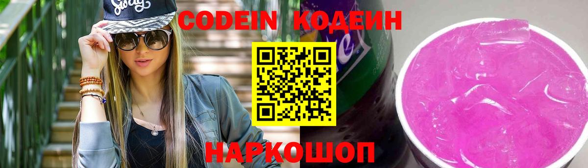 Нижний Тагил  Кодеин напиток Lean (лин)  Вход с VPN  Кодеин напиток Lean (лин) 