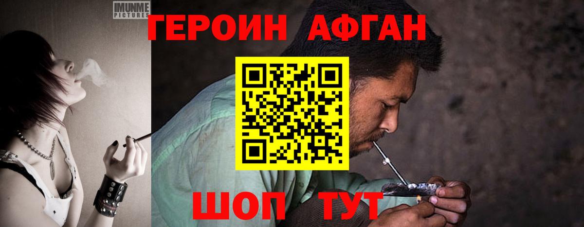 Героин Афган Нижний Тагил